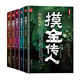摸金傳人套裝（全5冊）