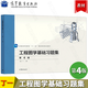 工程圖學(xué)基礎 第三版 第3版 丁一 王健 工程圖學(xué)基礎習題集 第4版 第四版 丁一 王建 高等教育出版社 十一五規劃教材 工程圖學(xué)基礎習題集 第4版 第四版 丁一 王建