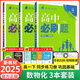 【2026高中必刷題】高一必刷題上下冊必修一二冊人教版物理必修三新教材高一必刷題試卷必修1必修2新高一同步課本教輔資料人教版北師蘇教魯科外研版狂K重點(diǎn)名校真題卷練習(xí)冊 【高一下冊】數(shù)物化3本人教版