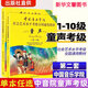 正版中國音樂學(xué)院童聲考級教材1-10級全國通用教材少兒聲樂教程書 中國院童聲考級1-10級（配光盤）