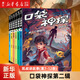 【新華書(shū)店正版】口袋神探第1-2-3-4季一二三四輯全套凱叔講故事小學(xué)生三四五年級(jí)課外閱讀書(shū)6-8-10-12歲偵探推理小說(shuō)圖書(shū)童書(shū)兒童文學(xué) 口袋神探第二輯(第7-12冊(cè))