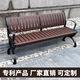 森億智合公園椅戶外座椅室外長(zhǎng)凳子庭院休閑椅小區(qū)戶外塑木座椅排椅鐵藝 八字塑膠木150CM有靠背