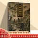 官方旗艦 元四家畫(huà)集精裝淺降水墨山水國畫(huà)冊藝術(shù)鑒賞收藏臨摹教材黃公望富春山居圖吳鎮倪瓚王蒙代表作品集 名家畫(huà)集 天津人美