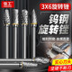 信工（XINGONG）磨頭硬質(zhì)合金旋轉(zhuǎn)銼刀打磨頭鎢鋼銑刀金屬打磨工具木工電磨銼刀頭 3*6C混裝【單槽+雙槽各一】