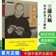 正版 三部六病傷寒論條文全解析 劉惠生著(zhù) 劉紹武傳授運用三部六病辯證學(xué)說(shuō)對傷寒論全部398條進(jìn)行逐