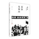茶館；龍須溝（老舍作品精選） 小說