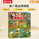 揭秘叢林（2-4歲揭秘低幼版翻翻書）兒童低幼認(rèn)知科普百科繪本幼兒啟蒙立體書樂樂趣童書