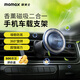 摩米士（MOMAX）磁吸車載手機(jī)支架帶香薰汽車出風(fēng)口手機(jī)導(dǎo)航香水汽車裝飾 深空灰