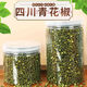 碧元珠新四川源產(chǎn)大紅袍花椒超香特麻干紅花椒麻椒鹵料火鍋調(diào)料 青花椒顆粒500克