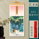 科斯丁 掛歷2025年新款蛇年掛軸長條家用掛墻式月歷撕歷牡丹花齊白石宣紙水墨風(fēng)景國畫手撕日歷定制 【感恩同行037】 單個掛軸