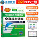 未來教育2025年全國(guó)英語等級(jí)考試教材配套試卷二級(jí)全真模擬題庫公共英語PETS-2考試用書
