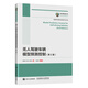 【正版】國之重器出版工程無(wú)人駕駛車(chē)輛模型預測控制第2版