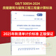 2025年新清單計(jì)價(jià) GB/T 50854-2024 房屋建筑與裝飾工程工程量計(jì)算標(biāo)準(zhǔn)規(guī)范代替 GB 50854-2013 中國(guó)計(jì)劃出版社