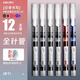 得力速干直液式走珠筆中性筆黑筆刷題筆簽字筆考試老師學(xué)生專(zhuān)用藍紅筆黑色寫(xiě)字筆圓珠筆水筆水性碳素筆 【12支裝】9黑+2紅+1藍 贈護指膠帶