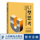U型思考：本質(zhì)思考力決定科技與商業(yè)未來(lái)  U型思考理論創(chuàng  )始人 沈拓力作