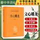 【中華書局】文心雕龍 譯文注釋解析版 中華經(jīng)典名著全本全注全譯 三全本無刪減