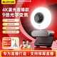 索盈【專業(yè)帶貨精調(diào)版】美顏4k直播攝像頭電腦高清帶麥克風(fēng)超清會(huì)議usb視頻網(wǎng)絡(luò)外置臺(tái)式筆記本專用 直播帶貨推薦|9倍光學(xué)變焦|補(bǔ)光燈3檔觸控 騰訊辦公個(gè)人考研面試學(xué)生錄網(wǎng)課顯示器外接攝像一體式