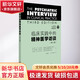 臨床實(shí)踐中的精神醫學(xué)訪(fǎng)談 第3版
