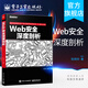 Web安全深度剖析