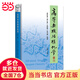 高等無(wú)機(jī)結(jié)構(gòu)化學(xué)（第3版）