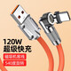 邁得旺【旋轉液態(tài)磁吸線(xiàn)】6AType-C極客數據線(xiàn)120W超級快充手游彎頭充電線(xiàn)華為小米榮耀蘋(píng)果支持數據傳輸 一線(xiàn)一頭（typec） 1.2米橙色鋁合金