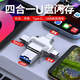 原奘   適用蘋(píng)果16 type-c轉接頭四合一讀取U盤(pán)轉換器iphone16/15/14華為榮耀讀卡器鍵盤(pán)鼠標轉接器otg 銀色 一只裝