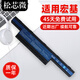 松芯微宏基4750G 4741G AS10D81 AS10D31 AS10D51 4743G 4752G 4738G 5750G E1-471G/571G 筆記本電池