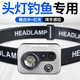 哈拿（TRE-Hana）強光頭燈夜釣魚專用充電迷你感應燈超亮遠射長續(xù)航頭戴式上餌燈 白色HN-T69多功能夜釣感應頭燈