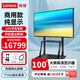 聯(lián)想（Lenovo） 100英寸4K顯示屏 商用純顯示器 無廣告 無網(wǎng)絡(luò) 無系統(tǒng) 防泄密 會(huì)議大屏監(jiān)視器Z100ftg 顯示屏+投屏器+移動(dòng)支架
