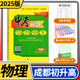 中考前沿2025版成都中考一診二診試卷四川初升高真卷分類卷大集結(jié)真題卷必刷題名校自主招生卷名師卷 【2025版】物理