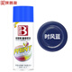 保賜利/BOTNY自噴漆 手噴漆 金屬防銹油漆 藍色噴漆 時(shí)風(fēng)藍 型號：B-1088 NO.219 400ml/200g 1瓶