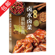 【包郵】四川菜家常菜譜 川味鹵水鹵菜調(diào)制寶典