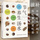 【包郵】四季滋補湯+節氣養生湯水 煲好湯 24節氣廣東靚湯輕松學(xué) 節氣養生湯水 定價(jià)49.8