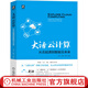 大話(huà)云計算 從云起源到智能云未來(lái) 數據中心結構服務(wù)設計方法自動(dòng)化云端工具書(shū) 數字新基建技術(shù)書(shū) 數據中心結構服務(wù)設計方法書(shū)籍
