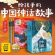 【新華書(shū)店】給孩子的中國民間故事(共8冊)哪吒鬧海白蛇傳花木蘭九色鹿橘皮畫(huà)鶴阿詩(shī)瑪古代神話(huà)注音版兒童 親子幼兒園一二年級小學(xué)生課外閱讀 【全8冊】給孩子的中國神話(huà)故事