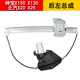 適用于北汽E150 E130電動(dòng)玻璃升降器總成紳寶D20 X25車(chē)窗搖窗機 北汽E150/E130（后左）升降器2插 需拆門(mén)