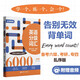 英語(yǔ)分級(jí)詞匯.Vocabulary 6000（備考六級(jí)、考研、專四適用）（附贈(zèng)音頻）