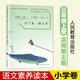 正版語文素養(yǎng)讀本叢書沙丁魚猴兒爺小學(xué)123456年級上下冊溫儒敏主編人教版語文課程讀物 三年級上冊