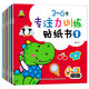 兒童益智游戲貼紙書籍3-6歲幼兒左右腦智力開發(fā)專注力訓(xùn)練貼貼畫貼圖寶寶語言表達(dá)數(shù)學(xué)邏輯思維訓(xùn)練書三到六歲孩子專注力游戲貼紙書4-5歲