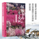 銀鞍白馬度春風(fēng)：回到唐詩(shī)現場(chǎng)