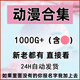 動(dòng)漫3D作品合集CG視頻素材國(guó)漫P站I站3D區(qū)自動(dòng)發(fā)貨阿里云盤(pán) 橙色(熱門(mén)動(dòng)漫+同人動(dòng)漫精選)