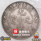 真銀復(fù)古光緒元寶廣東省造雙龍壽字幣古玩藝術(shù)收藏品老大洋銀元