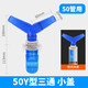薇凡（weifan） 面盆水槽下水洗衣機排水管三通接頭Y型PVC管接頭防溢水衛浴配件 50管道（Y型三通 小蓋）