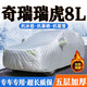 奇瑞汽車(chē)專(zhuān)用車(chē)衣全車(chē)罩防曬遮陽(yáng)防雨雪冰雹凍塵加棉加厚四季通用 奇瑞瑞虎8L     五層加厚棉車(chē)衣 迷彩色