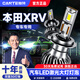 燦特適用本田XRV大燈LED遠(yuǎn)光燈9005近光H11霧燈車燈超亮汽車激光燈泡 本田XRV【近光燈】一對價