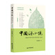 中國好小說·短篇卷:2022 中國年度優(yōu)秀短篇小說選