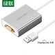 綠聯(lián) USB轉VGA母頭外置顯卡轉換器 臺式機筆記本適用蘋(píng)果電腦外接投影儀電視顯示器多屏擴展轉接線(xiàn) 【USB2.0轉VGA轉換器】80CM 40244