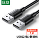 綠聯(lián)USB2.0數(shù)據(jù)線公對公 移動硬盤盒高速傳輸雙公頭連接線 筆記本接散熱器機頂盒 1米 黑 10309