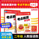 【上冊現(xiàn)貨】王朝霞二年級(jí)上冊語文數(shù)學(xué)試卷2024新版考點(diǎn)梳理時(shí)習(xí)卷語數(shù)同步單元卷二年級(jí)上人教版蘇教版北師版課課練 語文+數(shù)學(xué)（人教版）2本套裝