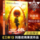 官方正版授權(quán)全新精裝紀(jì)念典藏版全套3冊(cè)三體 劉慈欣原著完整版無(wú)刪減 1地球往事2黑暗森林3死神永生流浪地球中國(guó)科幻銀河獎(jiǎng)雨果獎(jiǎng)獲獎(jiǎng)作品 三體1地球往事